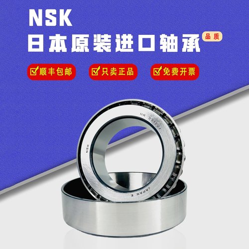 日本进口NSK圆锥滚子轴承HR30214 30215 30216 30217 30218 30219
