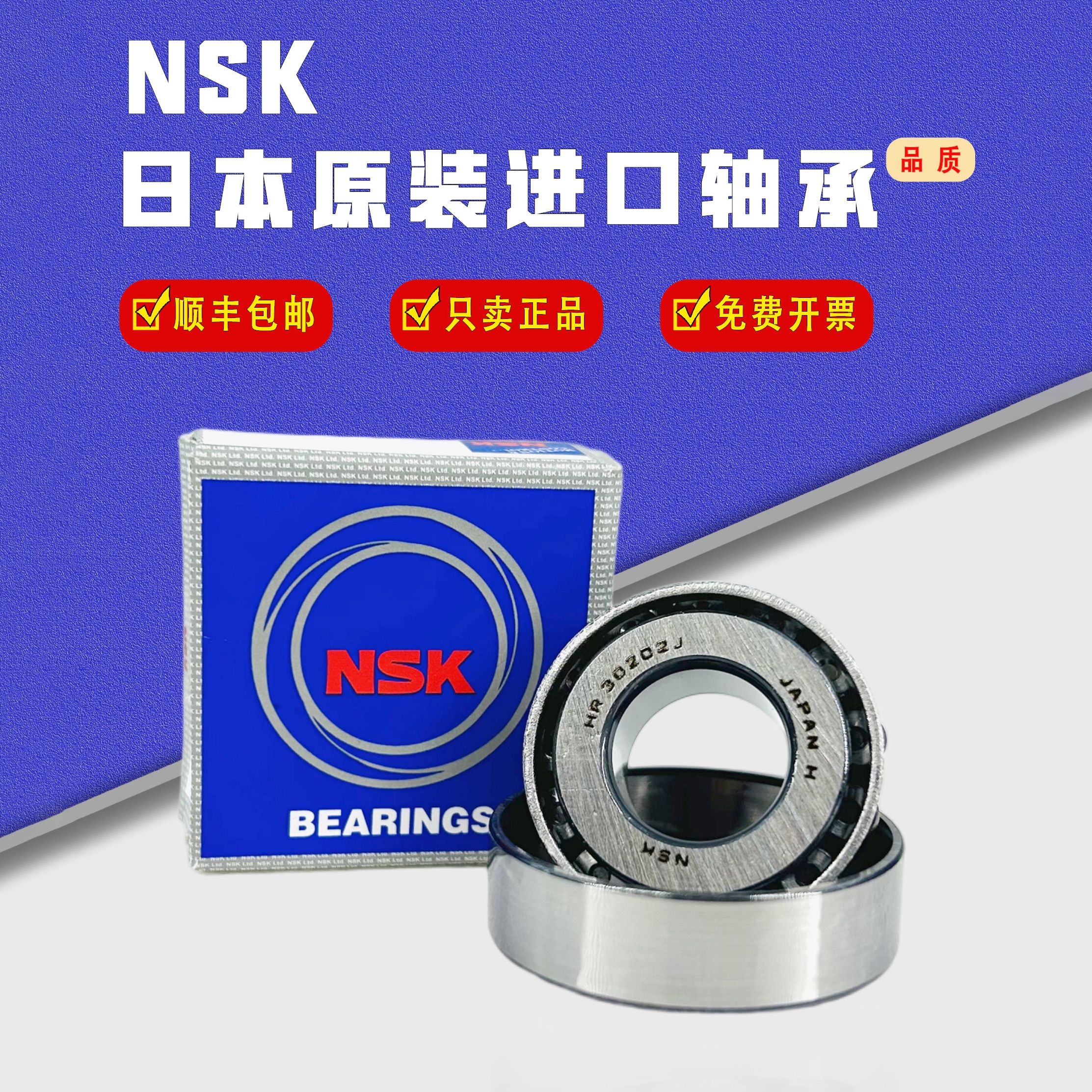 30202進口圓錐滾子軸承