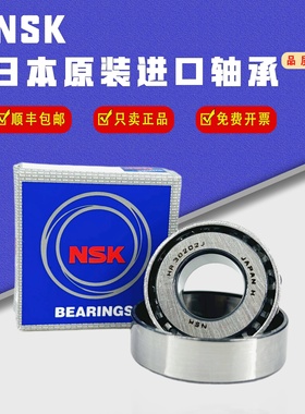 日本NSK进口圆锥滚子轴承30202 30203 30204 30205 30206  30207