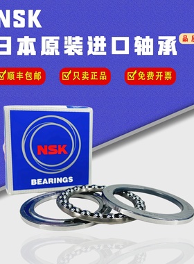 日本NSK平面推力球压力轴承51112 51113 51114 51115 51116 51117