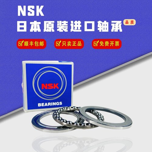 NSK进口平面推力球轴承51206