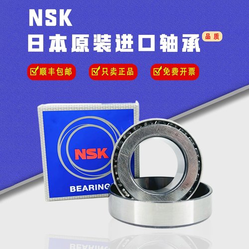 日本原装进口NSK圆锥滚子轴承HR32203 32204 32205 32206 32207 J