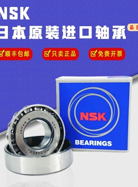 日本NSK圆锥滚子轴承HR30202 30203 30204 30205 30206 30207 J