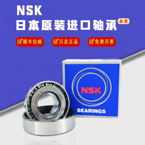 日本进口NSK圆锥滚子高精度轴承HR32004/32005/32006/32007/32008