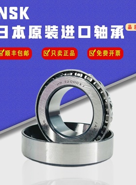日本进口NSK圆锥滚子轴承单列HR32312 32313 32314 32315 32316J