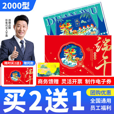 礼券端午节礼品卡自选册2000面值型可兑中粮福临门粮油购物提货券