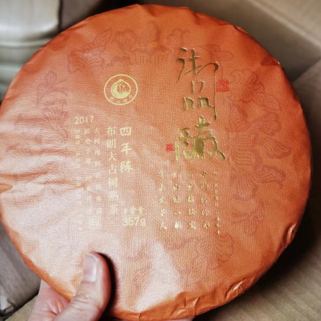 私藏 御品酽 普洱熟茶 pi美老班章 2017年勐海大古树357克