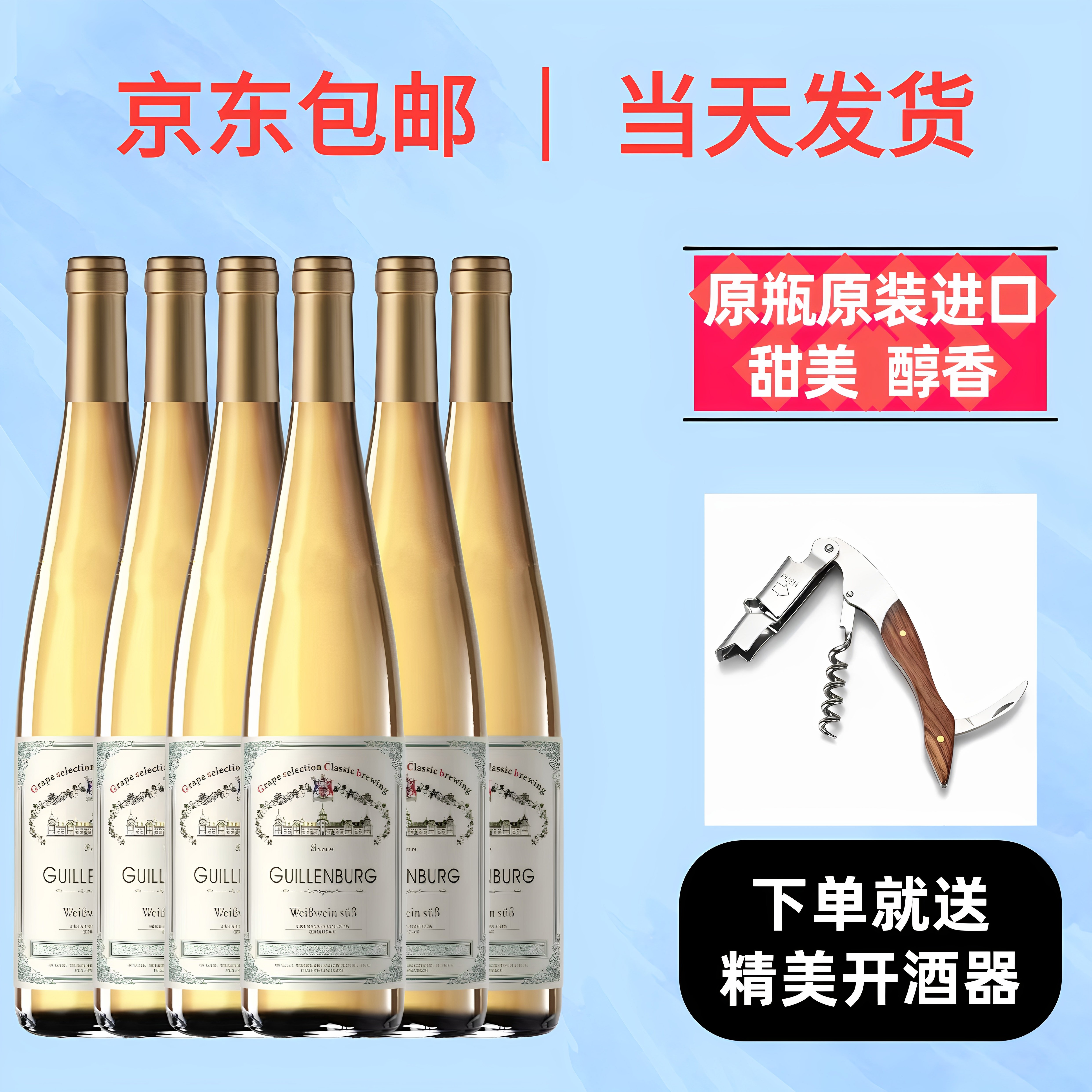德国甜白葡萄酒甜酒德国甜型葡萄酒甜酒甜葡萄酒甜白冰酒白葡萄酒