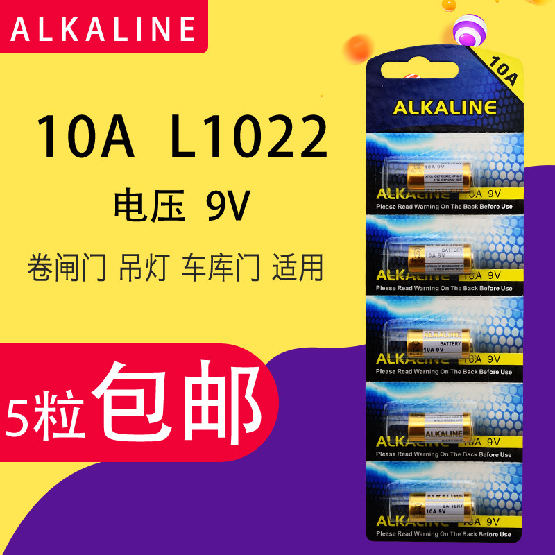ALKALINE碱性10A9V小电池L1022高压电池9v10a车库门遥控器23AE12V在类目 3C数码配件, 干电池/充电电池/套装, 普通干电池中 - 来自Buy2taobao.com提供专业的淘宝代购服务