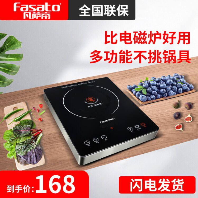 凡萨帝电陶炉炒菜炉家用爆炒大功率智能煮茶炉宿舍光波炉新款小型