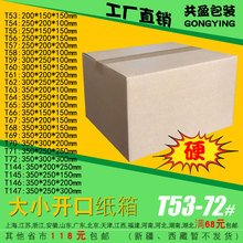 大开口纸箱三层T53-72打包邮政淘宝快递纸盒子35/30/25/20/15/10