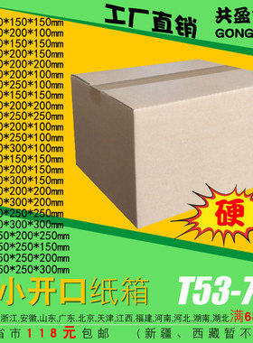 大开口纸箱三层T53-72打包邮政淘宝快递纸盒子35/30/25/20/15/10
