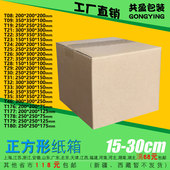 30cm正方形纸箱厂家直销淘宝快递包装 盒批发 三五层特硬15