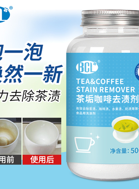 茶渍清洁剂去茶壶茶垢水垢清洗剂茶杯茶具浸泡神器食品级漂白粉强