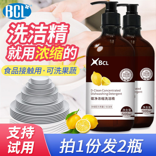 2瓶餐具级家用去农残浓缩洗洁精