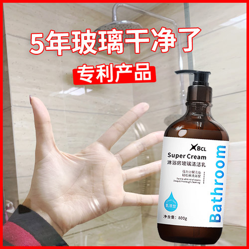 【专利去水垢】淋浴房玻璃清洁乳