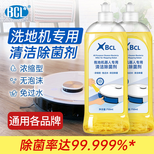 BCL拖地洗地机专用清洁除菌液