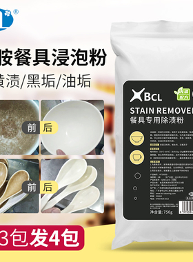 密胺餐具专用清洗剂洗碗漂白剂美耐皿除渍粉餐具去渍粉泡碗去污粉