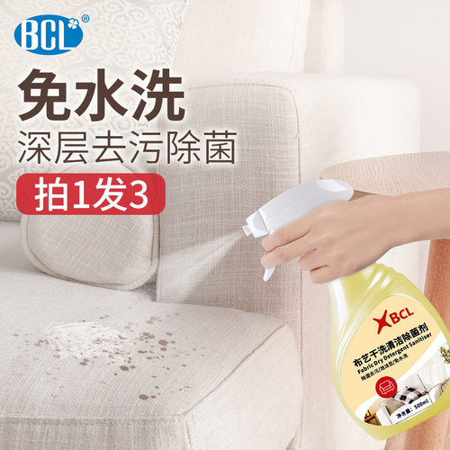 bcl布艺沙发清洁剂神器强力去污