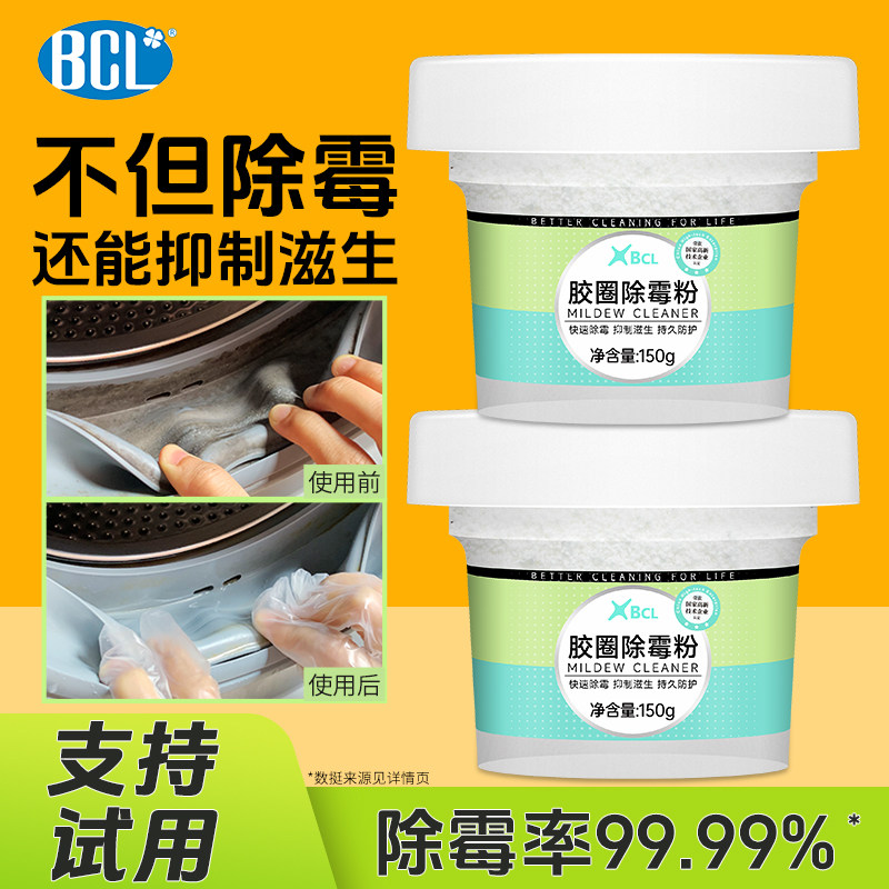 洗衣机密封圈发霉清洗剂滚筒胶圈除霉粉冰箱皮圈去霉啫喱清洁剂