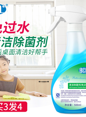 BCL清洁剂除菌全能水餐厅饭店餐桌去油污桌面清洁剂免过水擦桌面