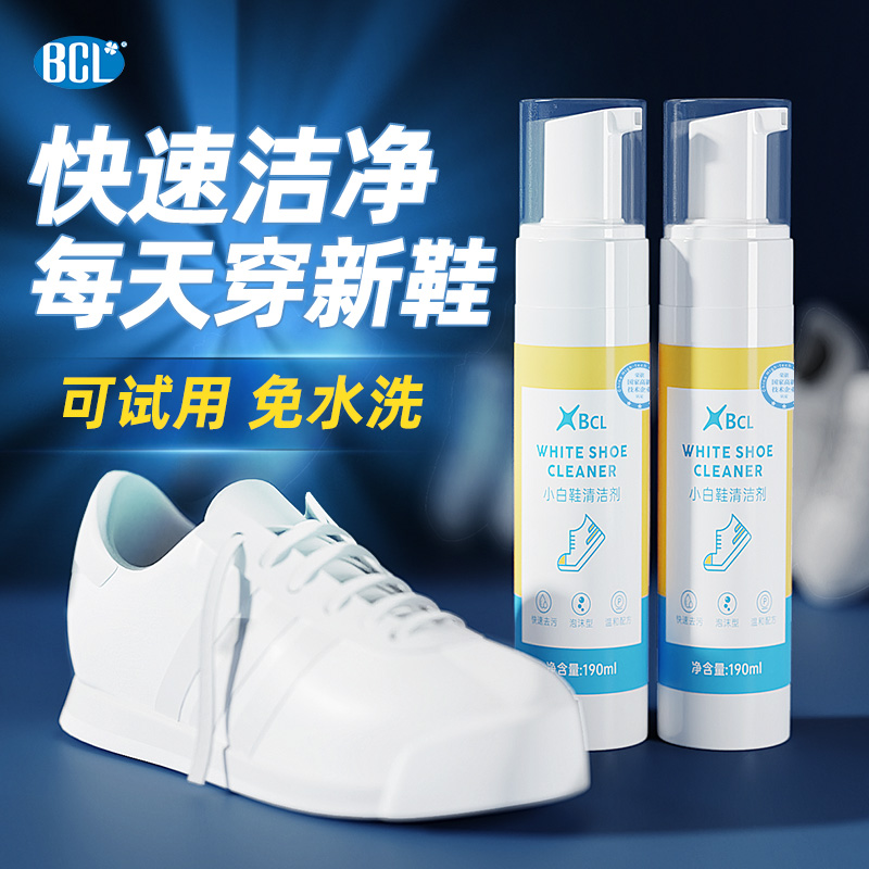BCL小白鞋清洁剂去污增白免洗