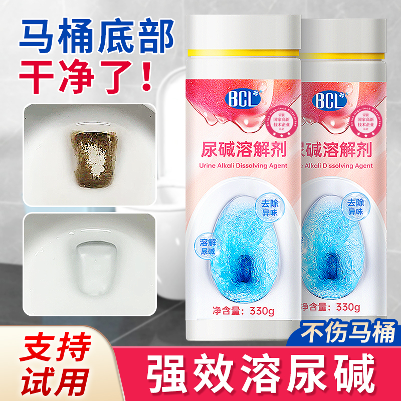 【专攻马桶洞洞尿碱】泡得新一样