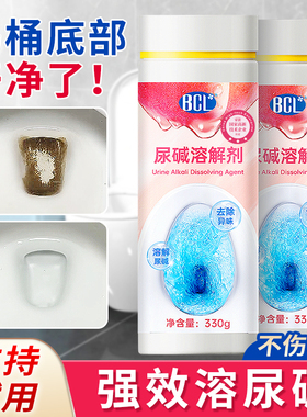 BCL尿碱溶解剂洗厕所马桶清洁剂强力去垢去尿碱去黄渍洁厕灵除臭