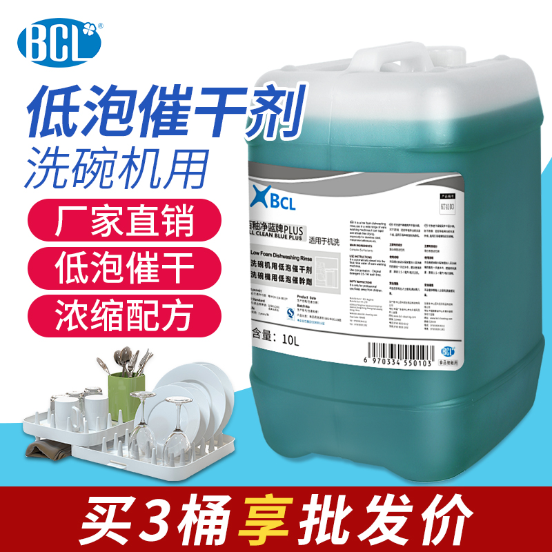自动洗碗机催干剂碗碟杯光亮剂酒店餐厅专用洗涤剂清洁剂10L