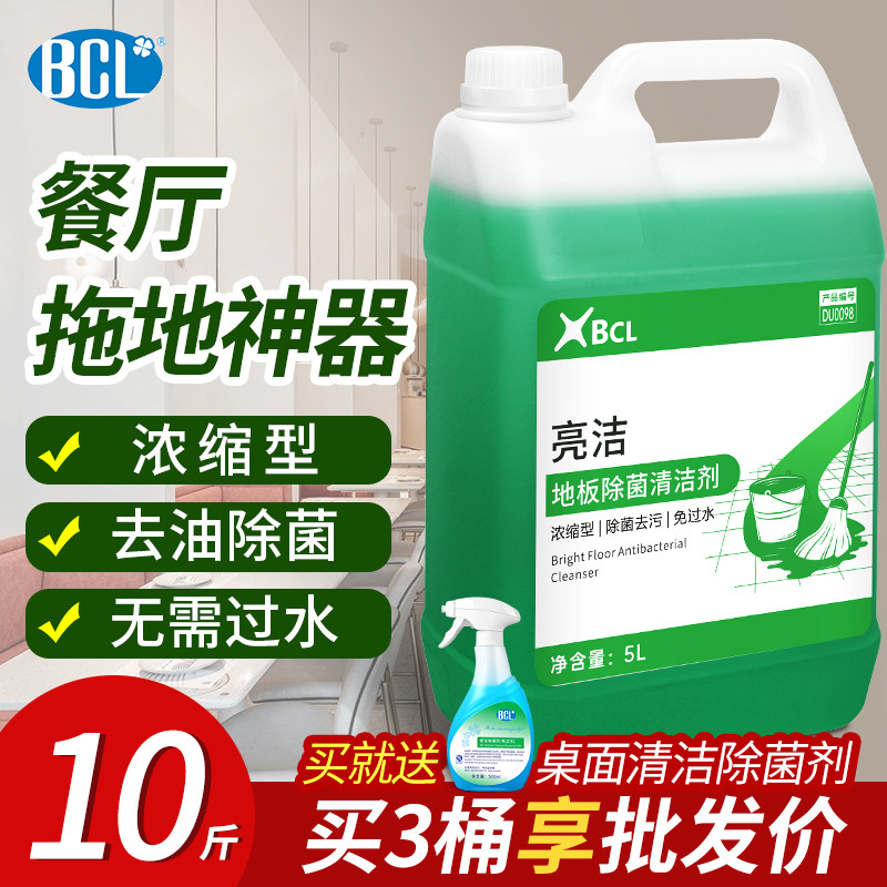 餐厅拖地专用清洁剂去油除菌去污快干拖地液清香免过水地板清洗剂