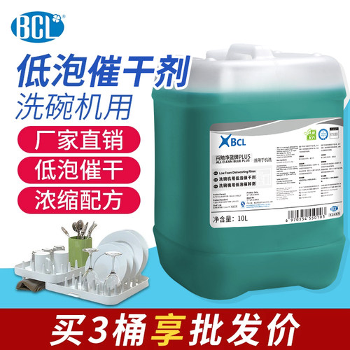 自动洗碗机催干剂亮洁光亮剂餐厅