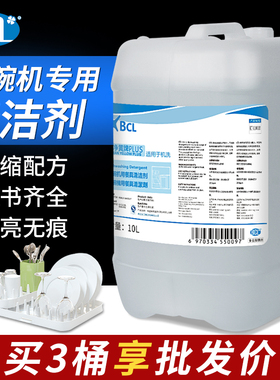 洗碗机专用洗涤剂酒店餐厅自动洗碗机洗洁精洗杯碱液清洁剂食品级