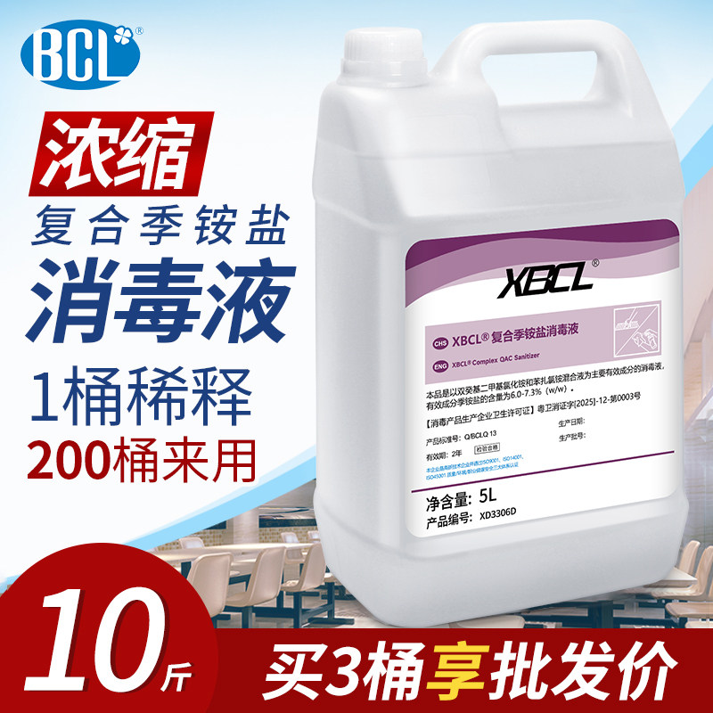 复合双链季铵盐消毒液防疫情消毒水环境空气专用消毒剂喷雾片大桶