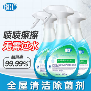 全屋清洁除菌喷雾多功能清洁剂大扫除清洗剂擦桌全能水免水洗家用
