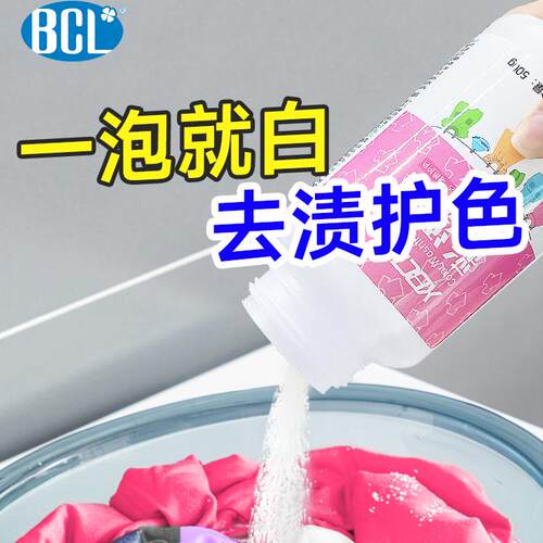 BCL衣服漂白剂去污渍爆炸盐洗