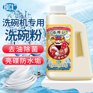 洗碗机洗碗粉洗碗机专用洗涤剂软水盐机体清洗剂家用漂洗剂光亮剂