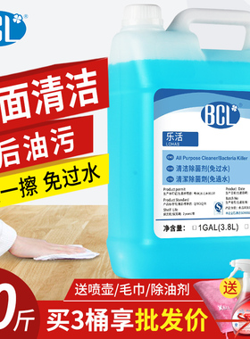 BCL清洁除菌剂餐厅餐桌去油污擦桌面饭店桌子清洁剂全能水免过水