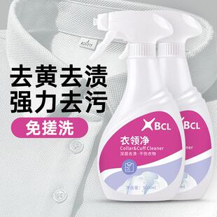 衣领净白衬衫 口领口去黄去污渍衣物除渍神器洗衣服汗渍清洁 发黄袖
