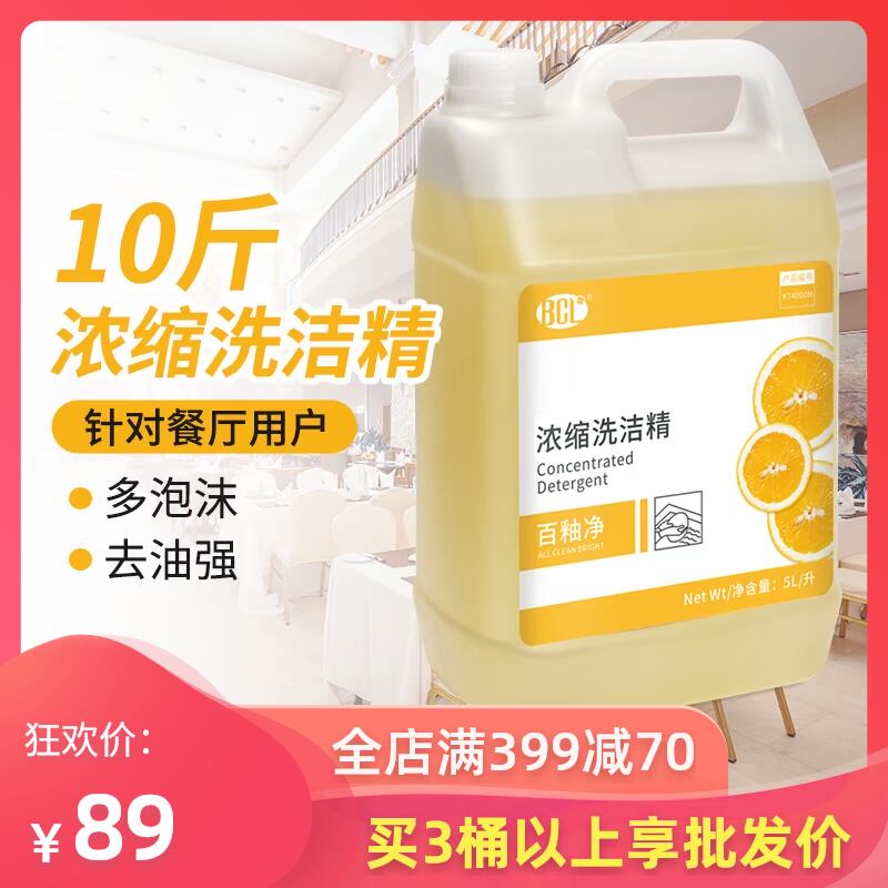5L大桶浓缩洗洁精酒店专用餐厅饭馆洗碗液去油强易过水易漂洗涤剂