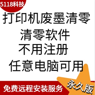 爱普生XP-245 L405 L442  L551 L310 L1300 L1800打印机清零 软件
