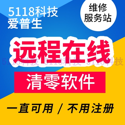 爱普生L3118L4260 L3258 L1118 L4168 L3158 L3219打印机清零软件