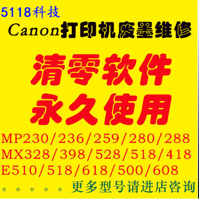 佳能打印机清零软件远程服务