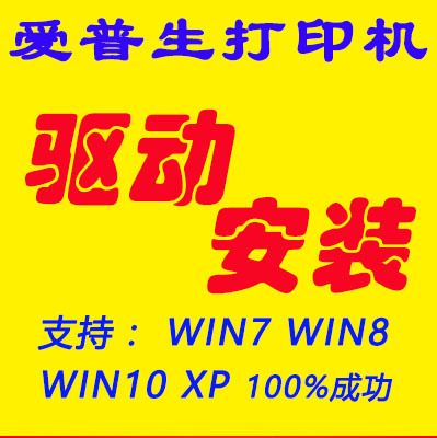 爱普生打印机驱动远程安装软件