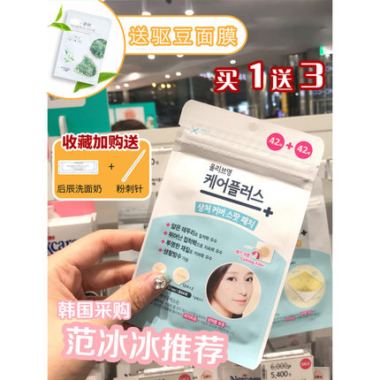 韩国olive young隐形痘痘贴炒薄急救贴青春痘贴净痘贴不留恒102贴