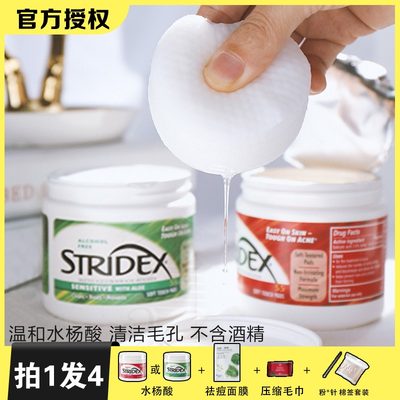 Stridex黑头棉片清洁毛孔软贴