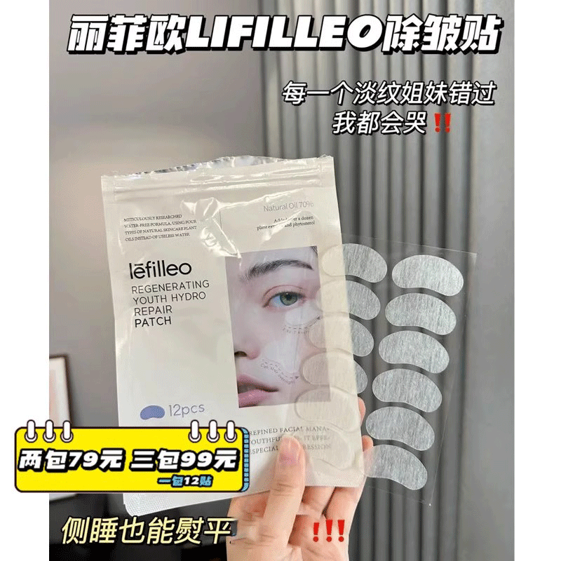 lefilleo丽菲欧除皱贴