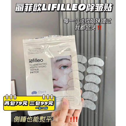 lefilleo丽菲欧除皱贴VM淡化眼纹抬头纹12贴多部位贴回到青春