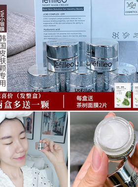 急救！VM韩国lefilleo小银膜晚安睡眠涂抹面膜面霜活谈保湿修护霜