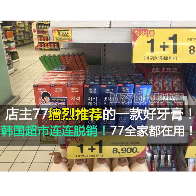 店主亲自评测!韩国爱茉莉麦迪安86牙膏93白清洁去黄渍牙结石120g