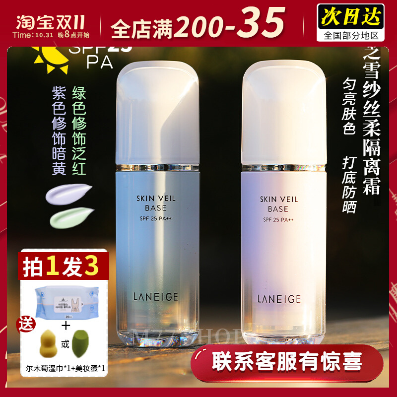 正品兰芝隔离紫色绿色隔离霜雪纱妆前乳防晒遮瑕三合一打底女30ml